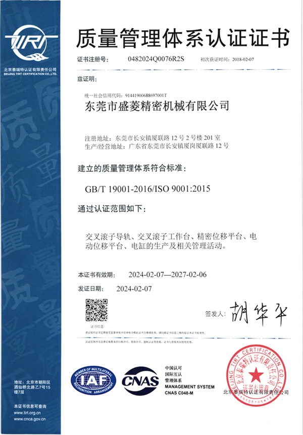 質(zhì)量管理體系認證證書